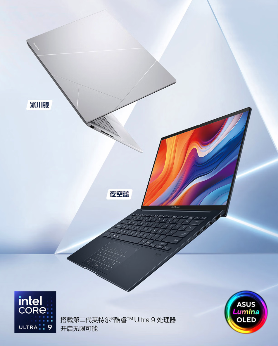 酷睿Ultra9加持,高颜值轻薄本通勤办公首选华硕灵耀14